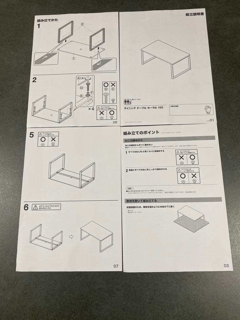 ニトリ ダイニングテーブル　セーラル150