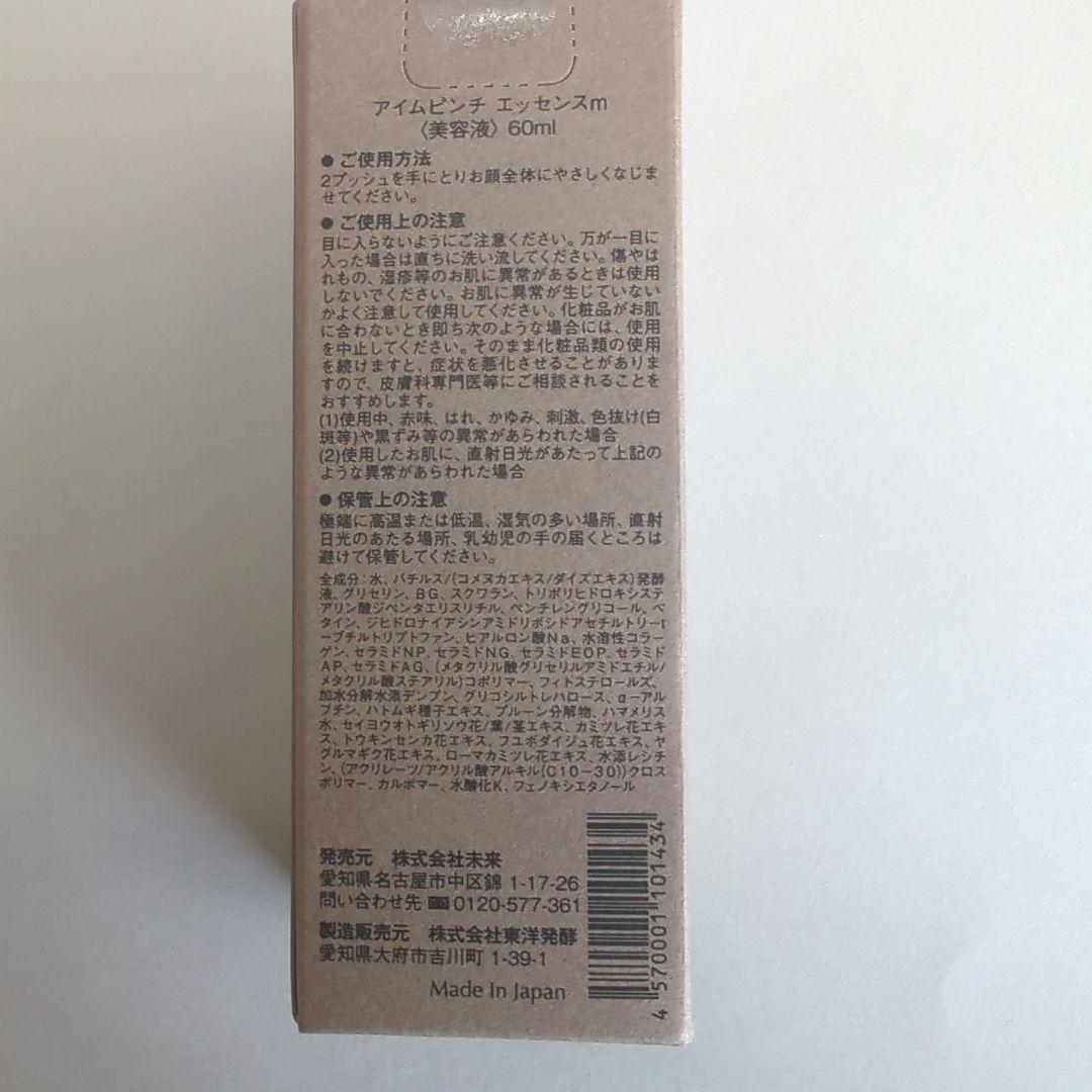 I'm PINCH 美容液 60ml　1本