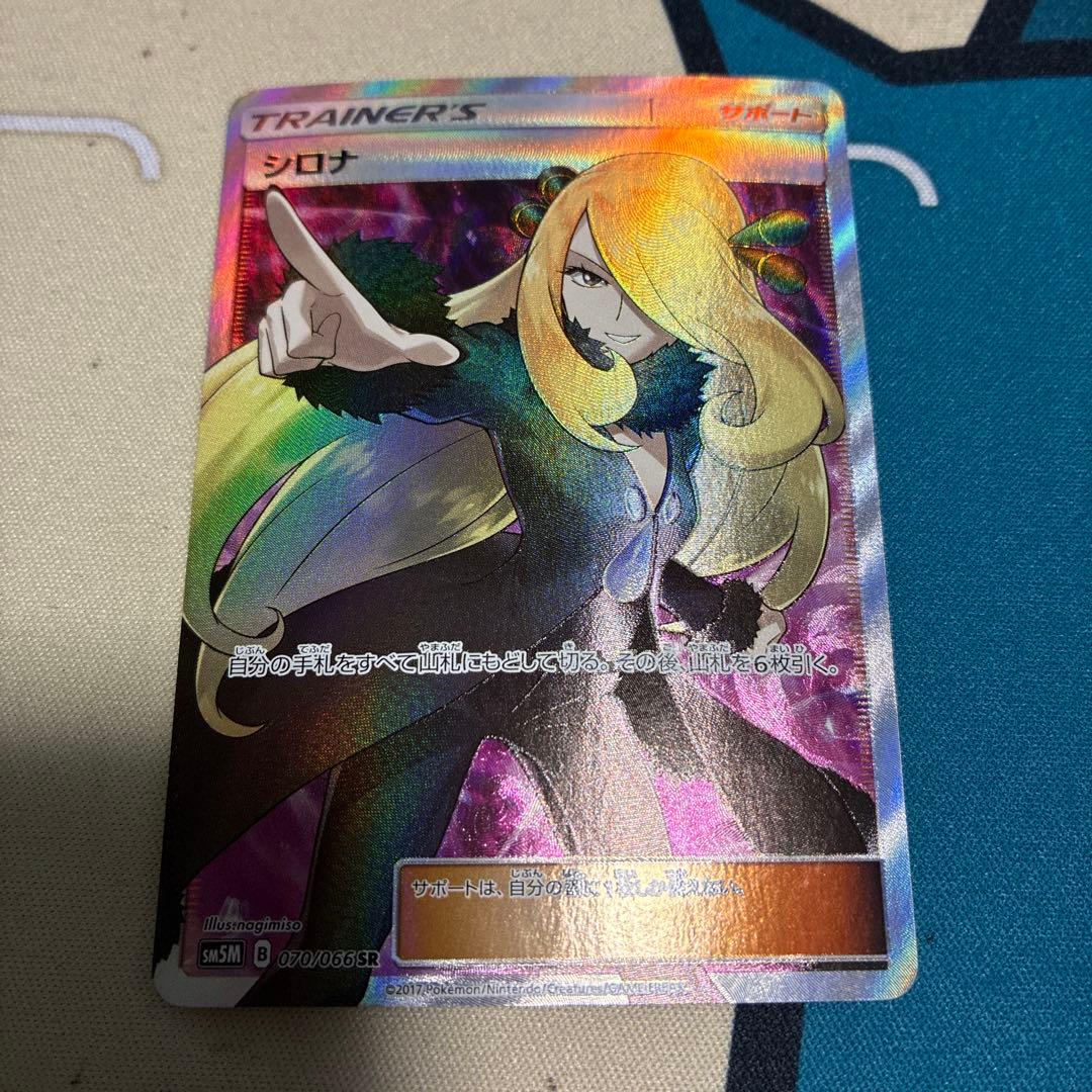 指差しシロナ SR SM5M ウルトラムーン 070/066 ストア シロナ SR 070/066 SM5M 指差しシロナ シロナ SR SM5M ウルトラ