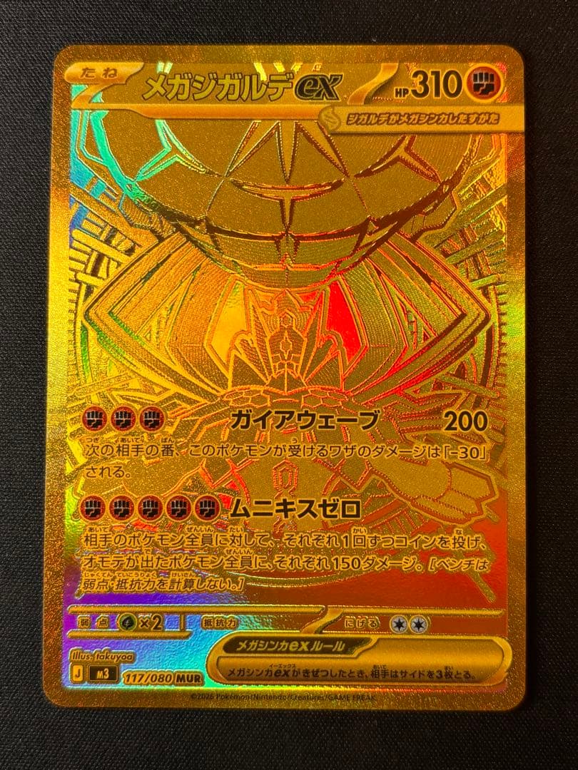 ポケモンカード メガジガルデex mur エラーカード - メルカリ