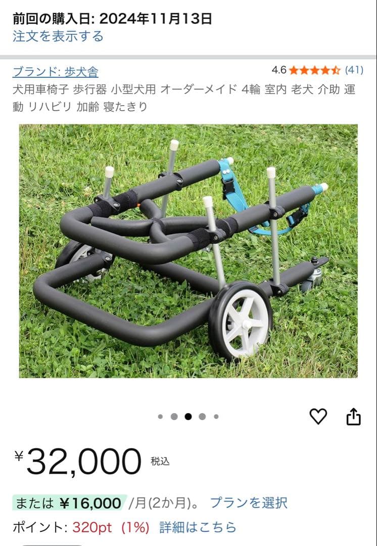 処分 歩犬舎 小型犬用 オーダーメイド 4輪車いす 四輪 4輪