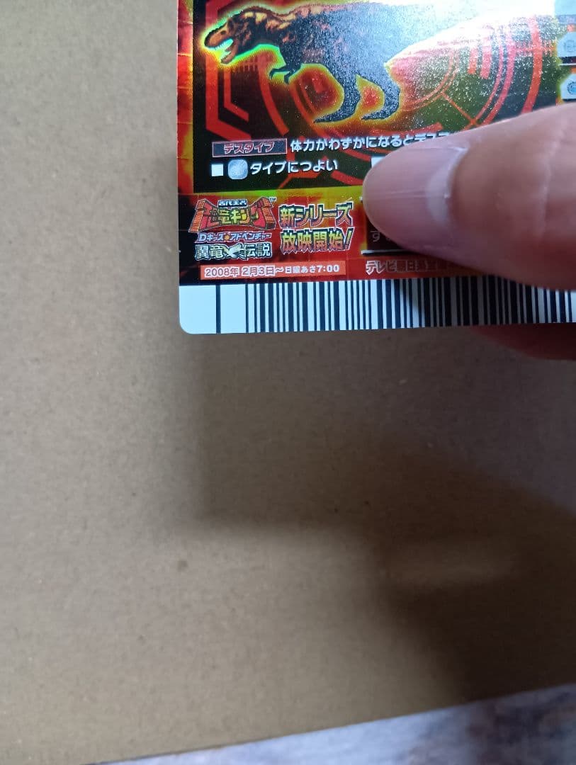 恐竜キング 2007 第4紀＋ 恐竜カード【ブラックティラノサウルス】