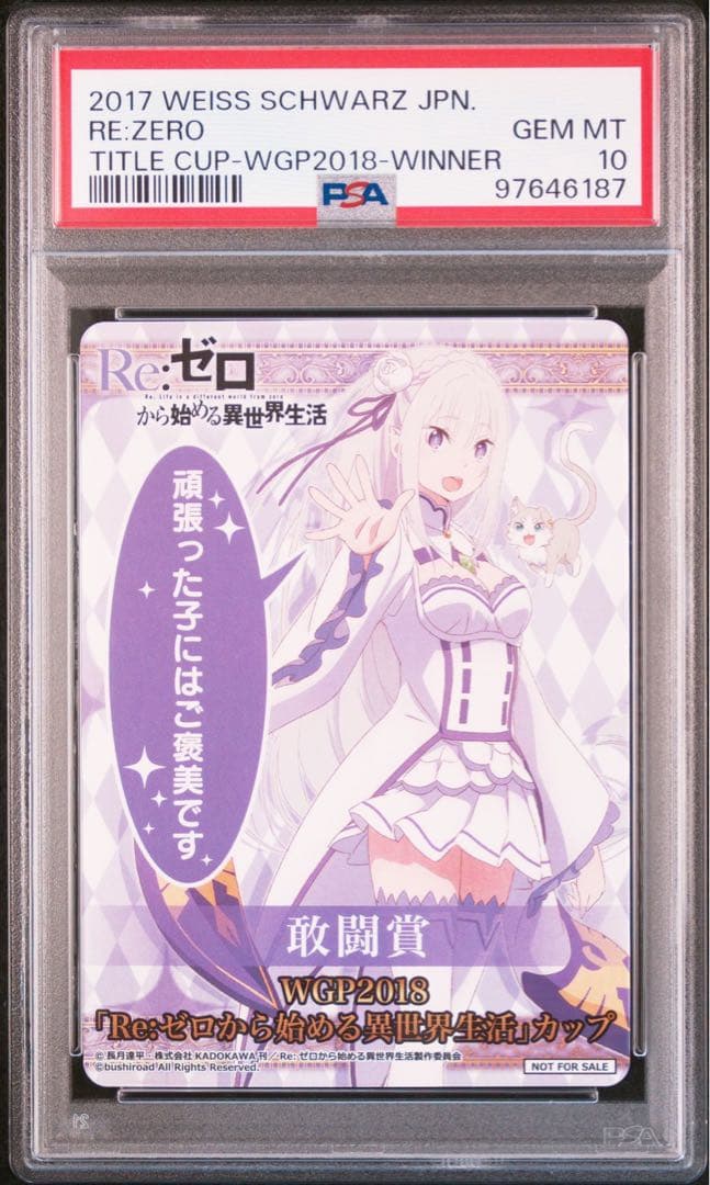PSA10 Re:ゼロから始める異世界生活 ヴァイスシュヴァルツ プロモ 敢闘賞