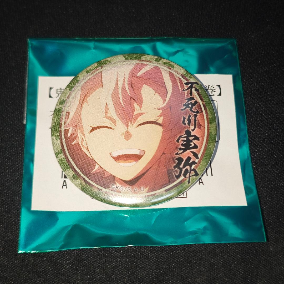 鬼滅の刃 刀鍛冶の里編 絵巻 不死川実弥 44mm 缶バッジ