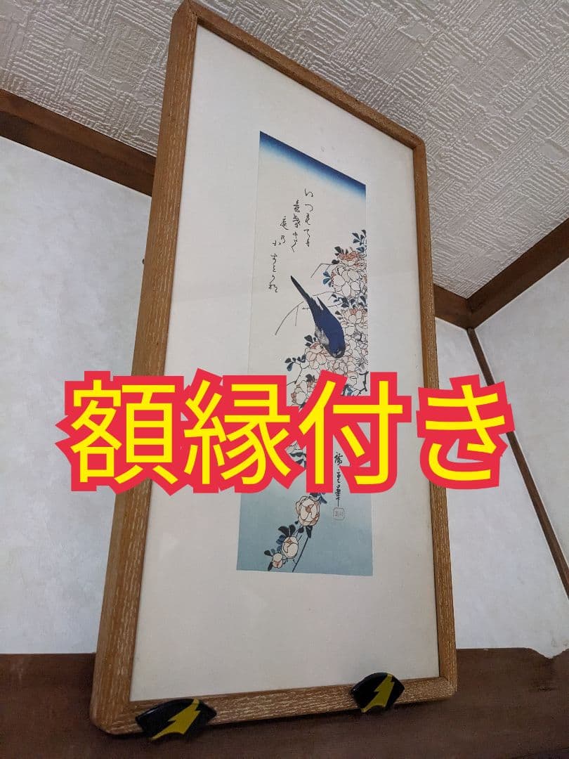 手摺木版画 広重短冊集 高見澤木版社