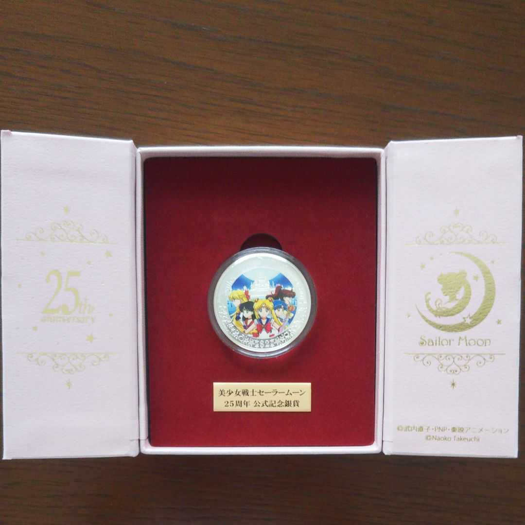 ファン必見☆美少女戦士セーラームーン 25周年記念 銀貨 L108763015