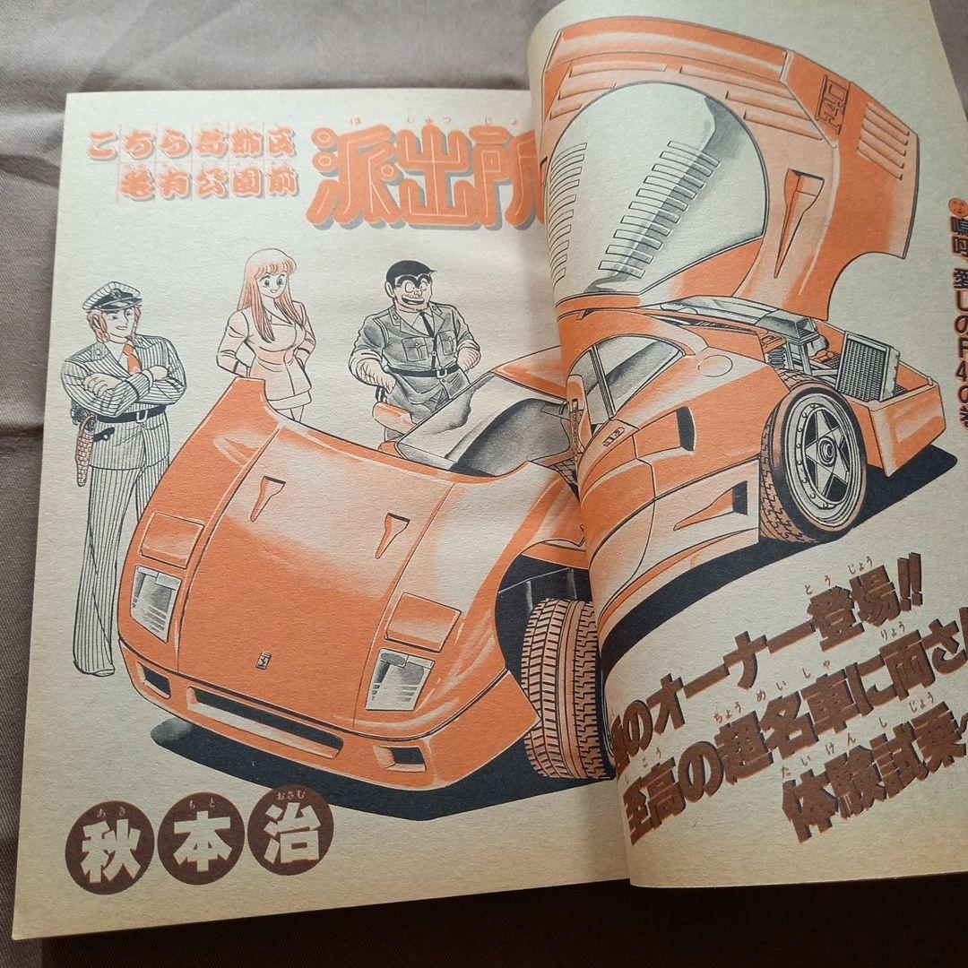 【当時物美品】週刊 少年 ジャンプ 1988年46号 漫画 アニメ