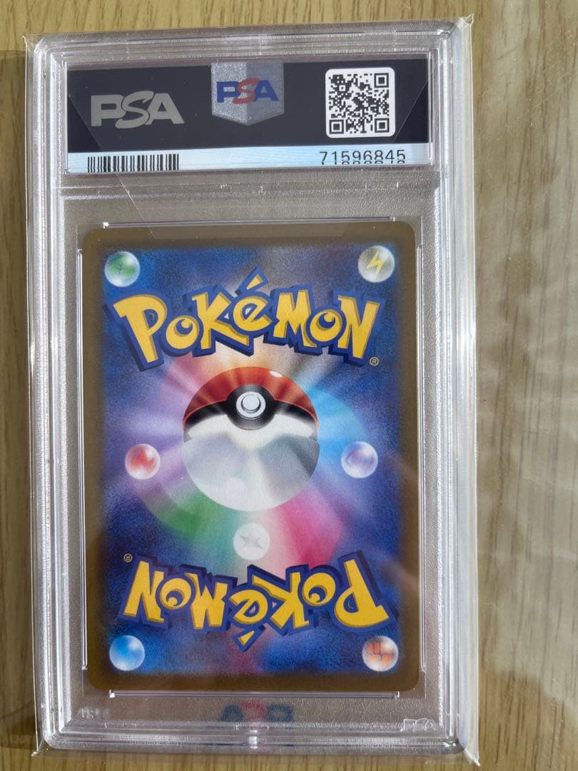 グレイシア VMAX HR PSA10