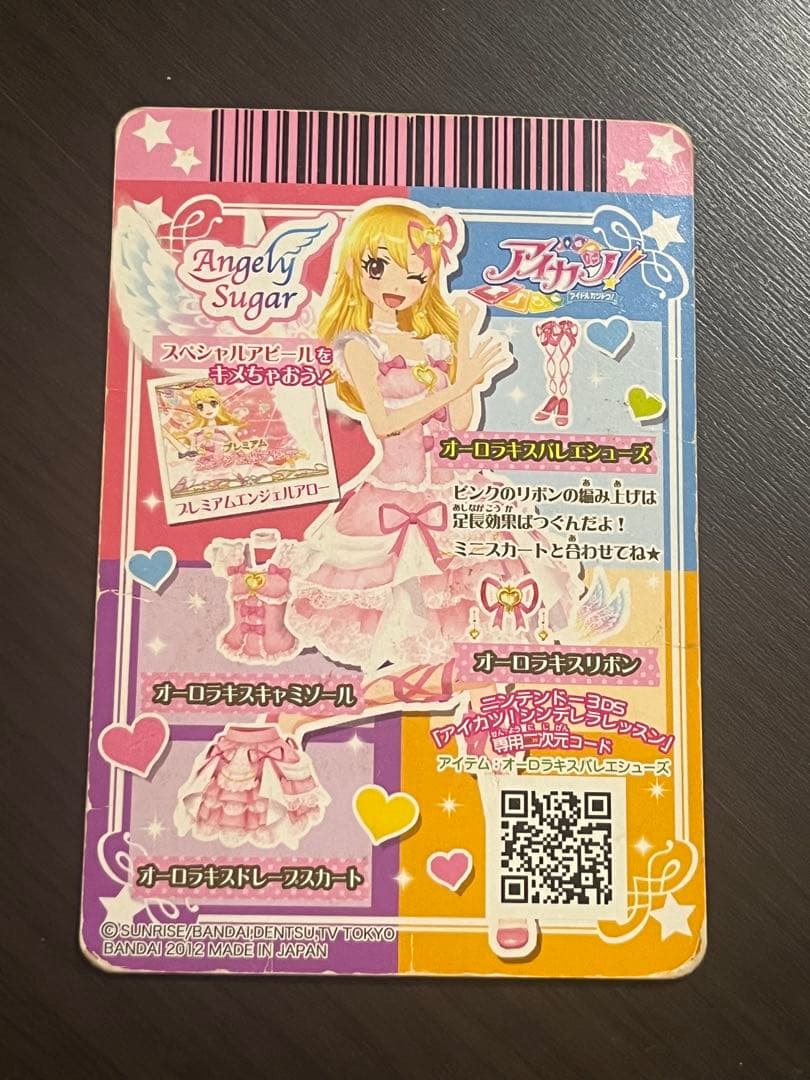排出版 アイカツカード オーロラキスバレエシューズ エンジェリー
