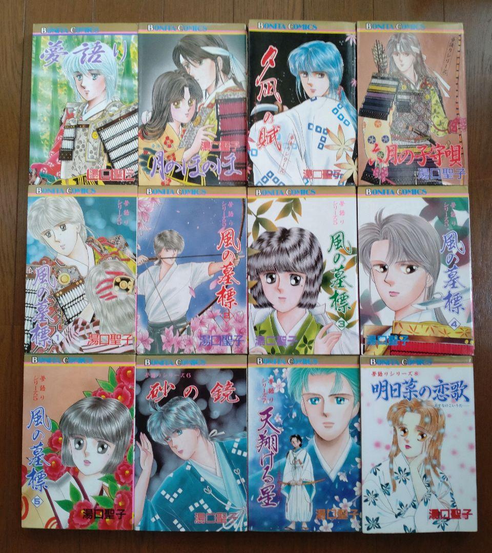 夢語りシリーズ 6冊 湯口聖子 湯口聖子 夢語りシリーズ 全12冊 セット