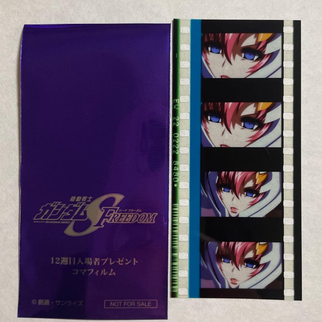 機動戦士ガンダムSEED FREEDOM ラクス・クライン 特典 コマフィルム