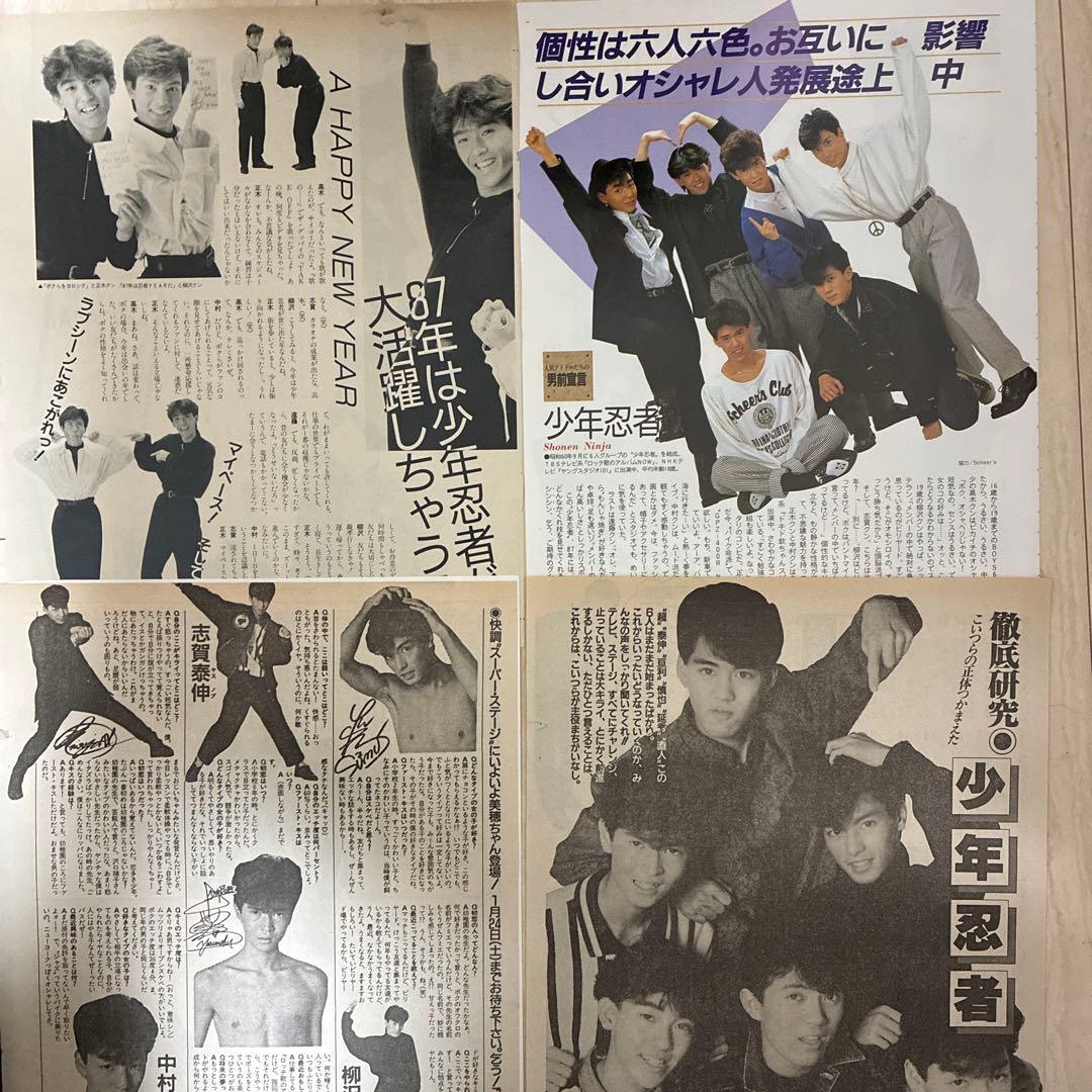 少年忍者5 雑誌切り抜き正木慎也柳沢超志賀泰伸遠藤直人高木延秀中村