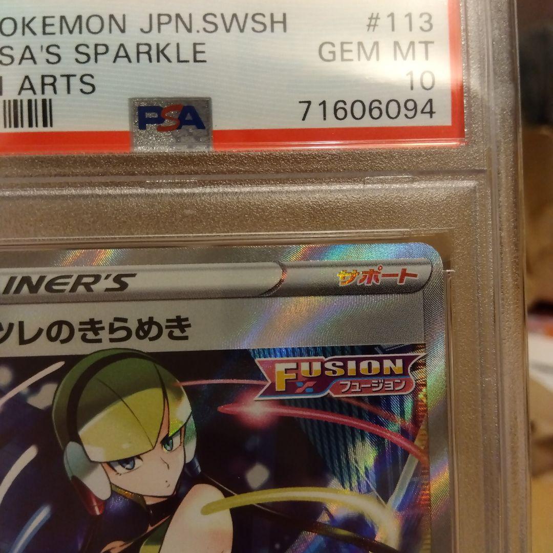 ポケモンカード　ナタネの活気 SR PSA10含むセット売り