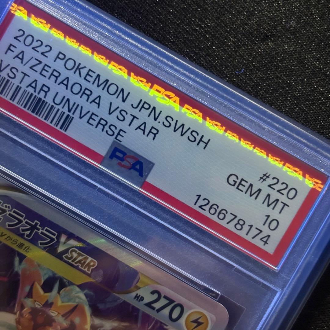 【PSA10】ゼラオラvstar SAR/Zeraora