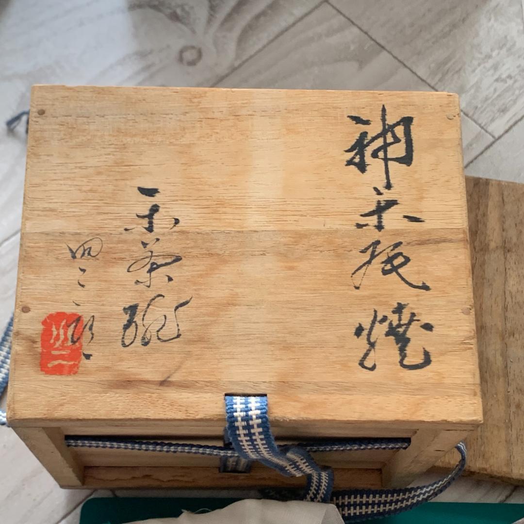 神楽尾焼 田二郎坊 共箱付き 茶道具 抹茶茶碗 手ぬぐい