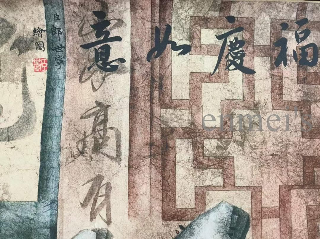 中国古美術 清時代 郎世寧作款 福慶如意図 横幅 宣紙 手描き 掛け軸