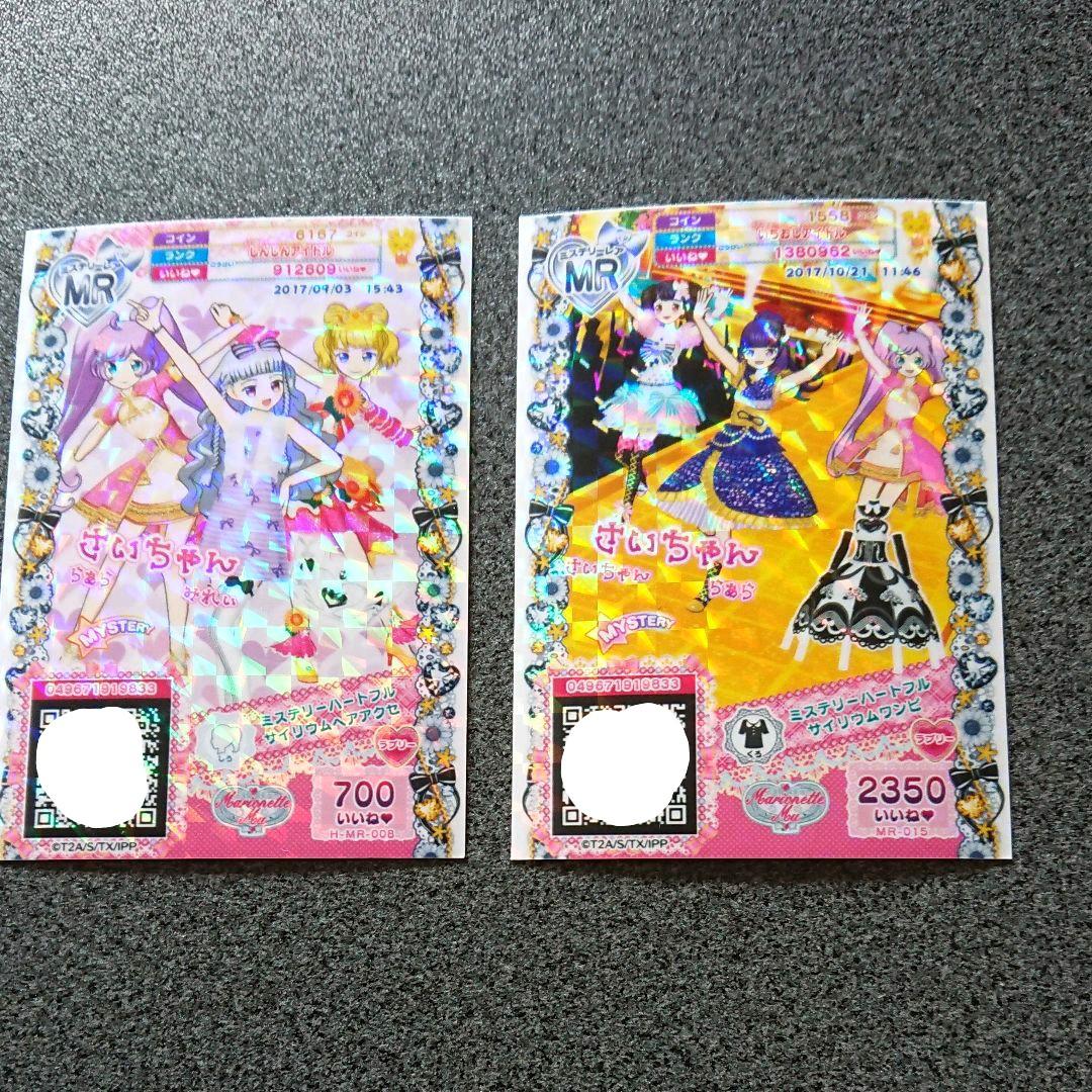 プリパラ プリチケ 2枚 - メルカリ