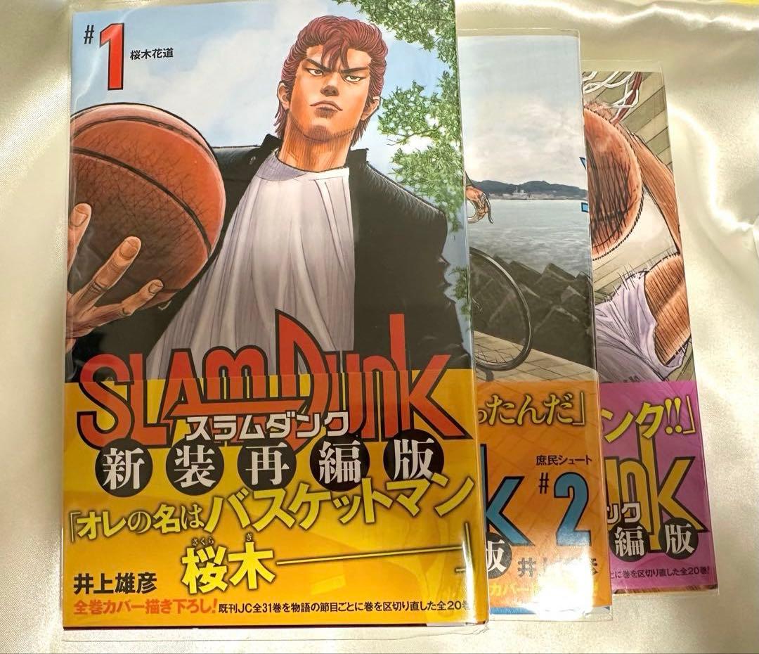 新装再編版】スラムダンク 全20巻セット(帯付き) 透明カバー付き 美品