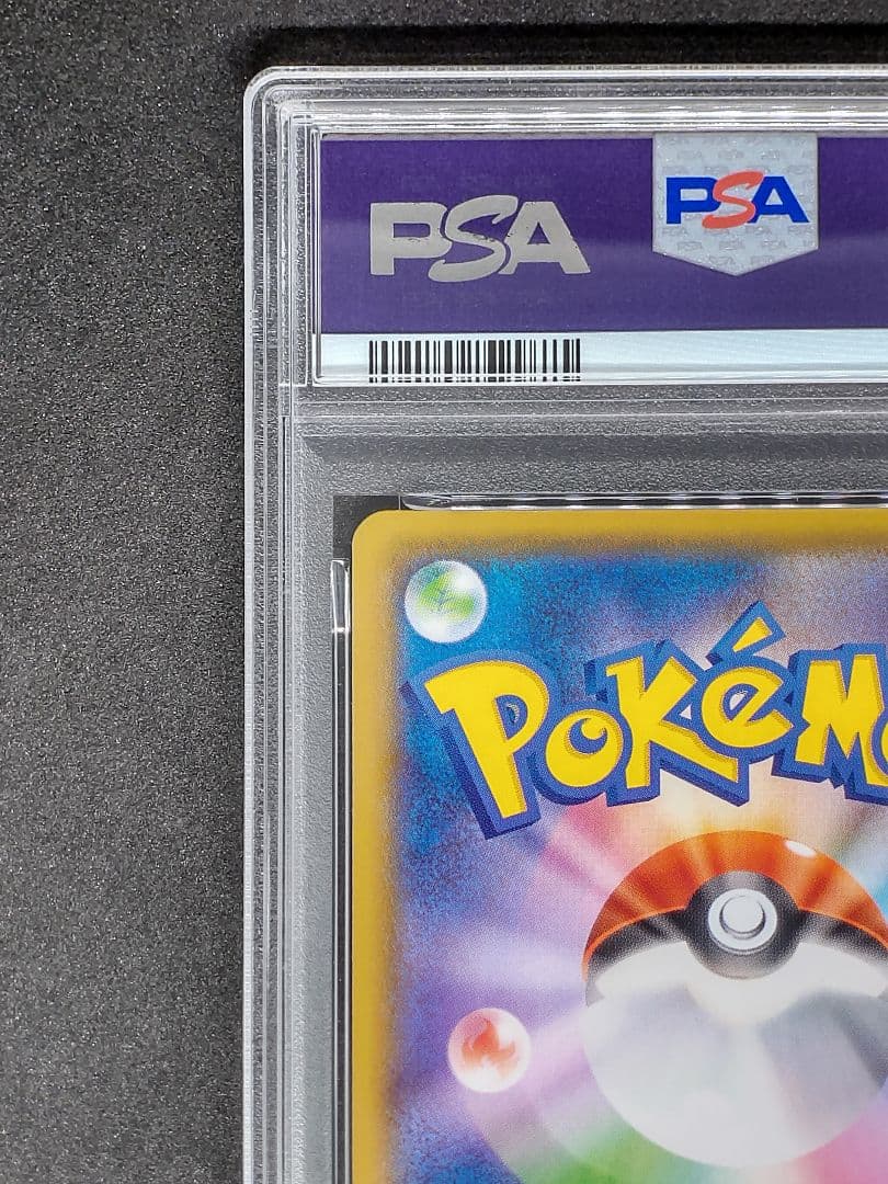 【PSA10】そらをとぶピカチュウVMAX RRR 25th キラ ホロ