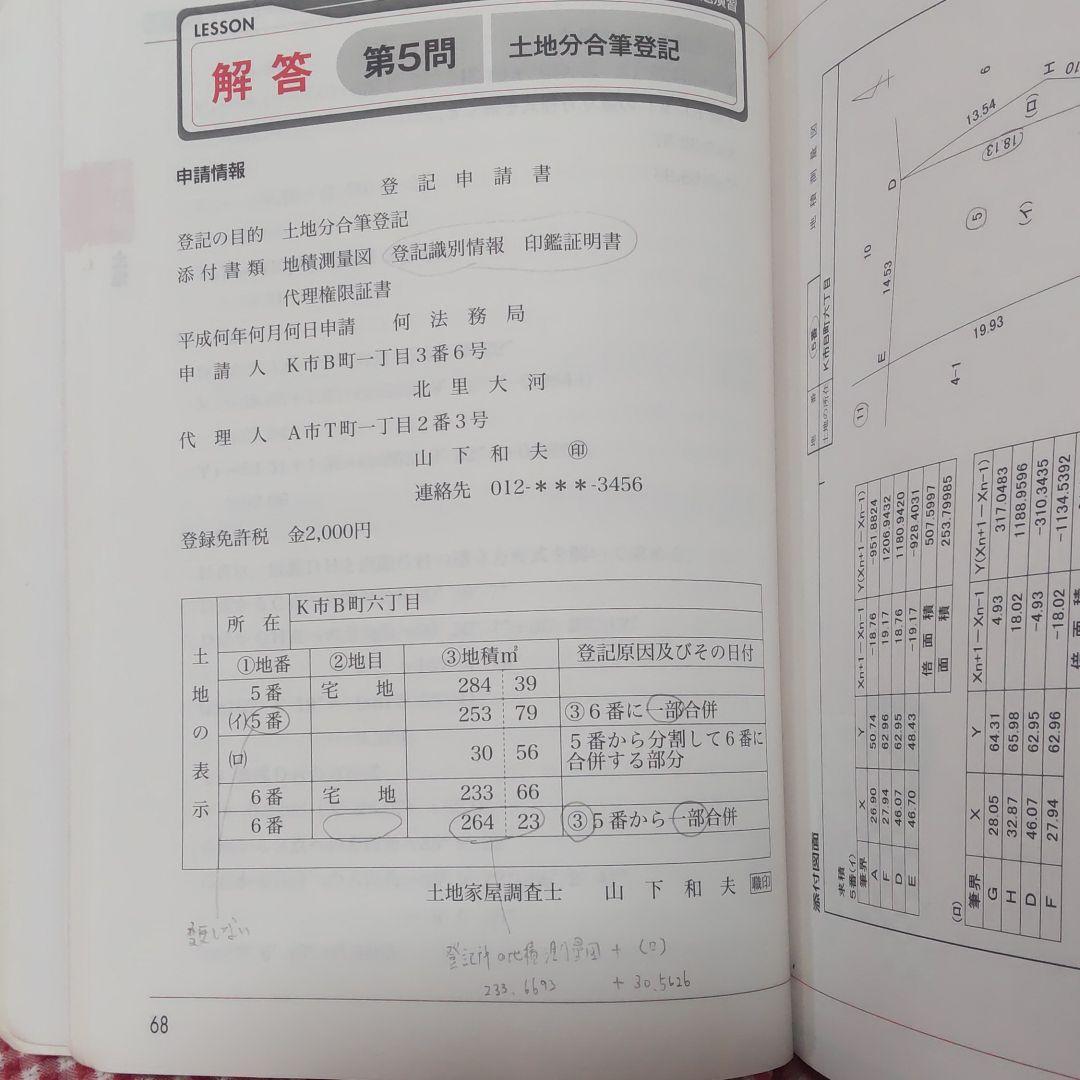 楽学土地家屋調査士記述式セミナー : 楽しく学び楽して受かろう!