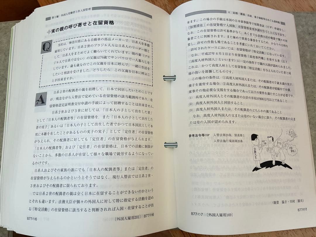 こんなときどうする 外国人の入国・在留・雇用Q&A 外国人労働者雇用研究