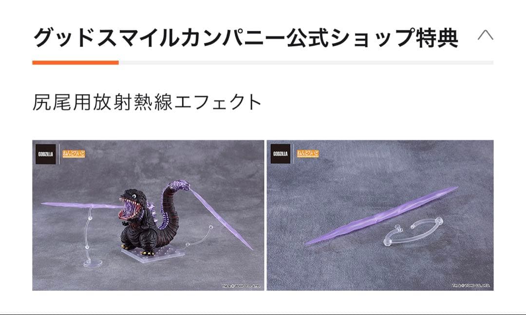 [新品未開封](特典付き) ねんどろいど　ゴジラ