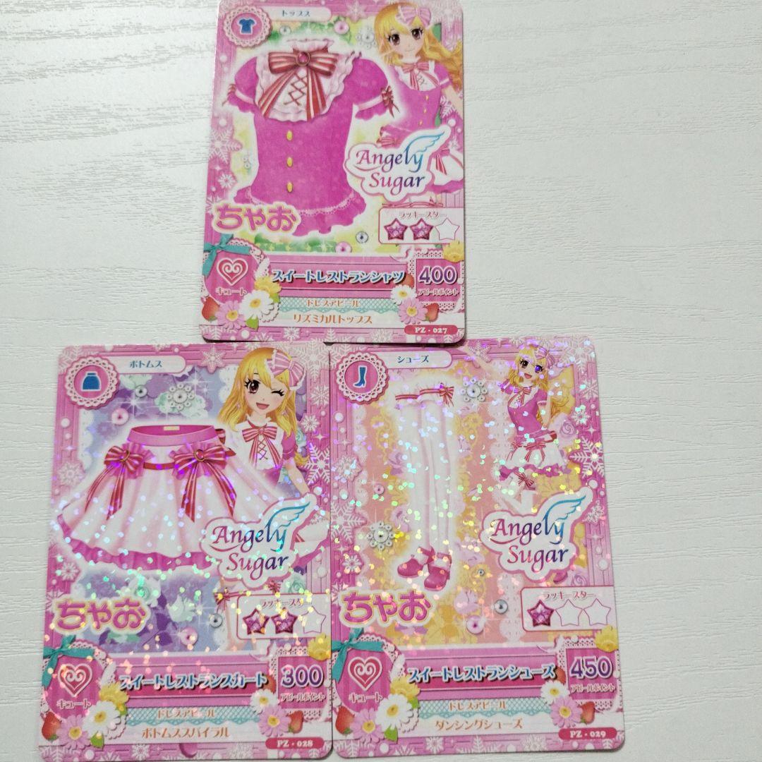 アイカツカード 星宮いちごスイートレストランコーデ3枚ちゃお付録