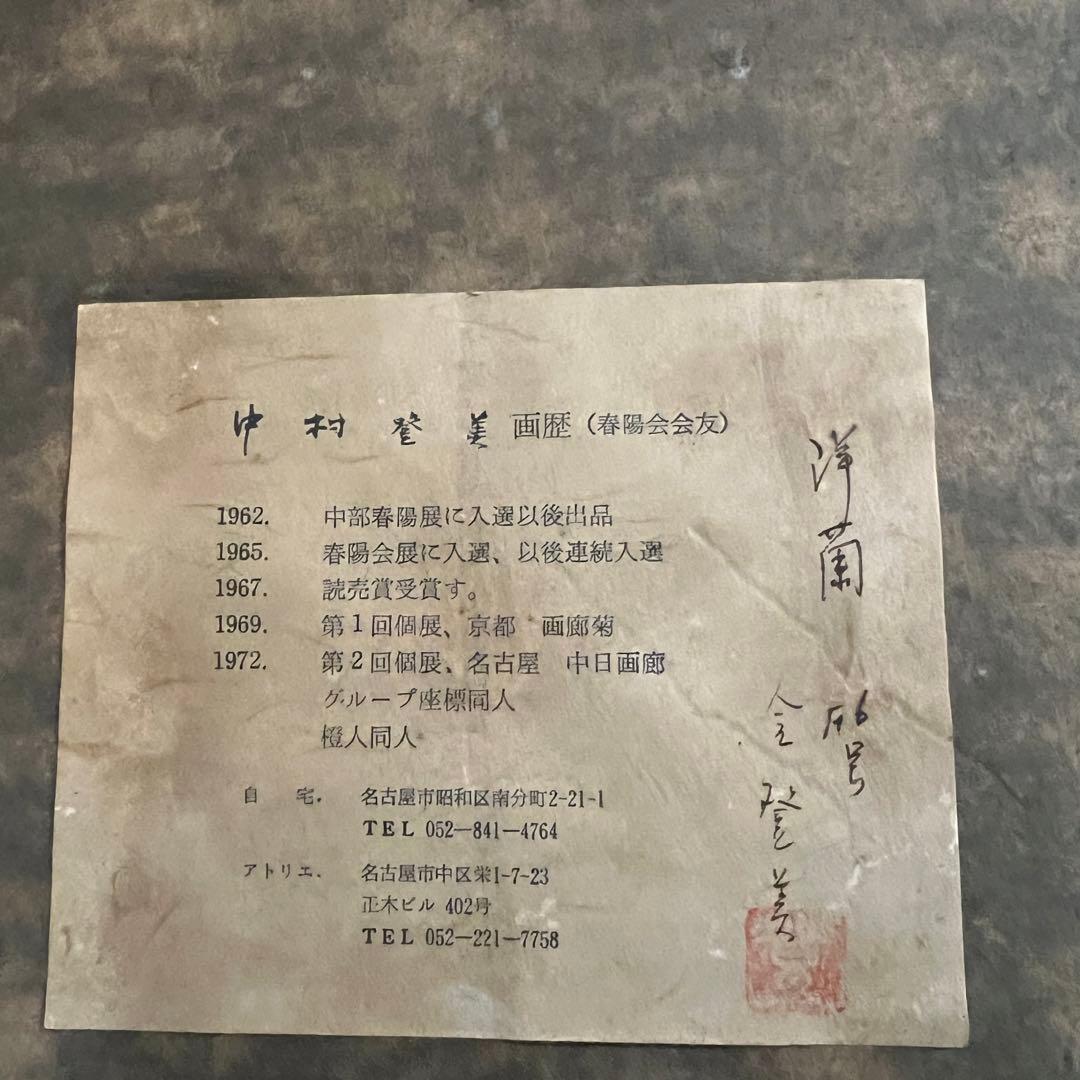 蘭の花 油彩画 金色フレーム付き　中村登美