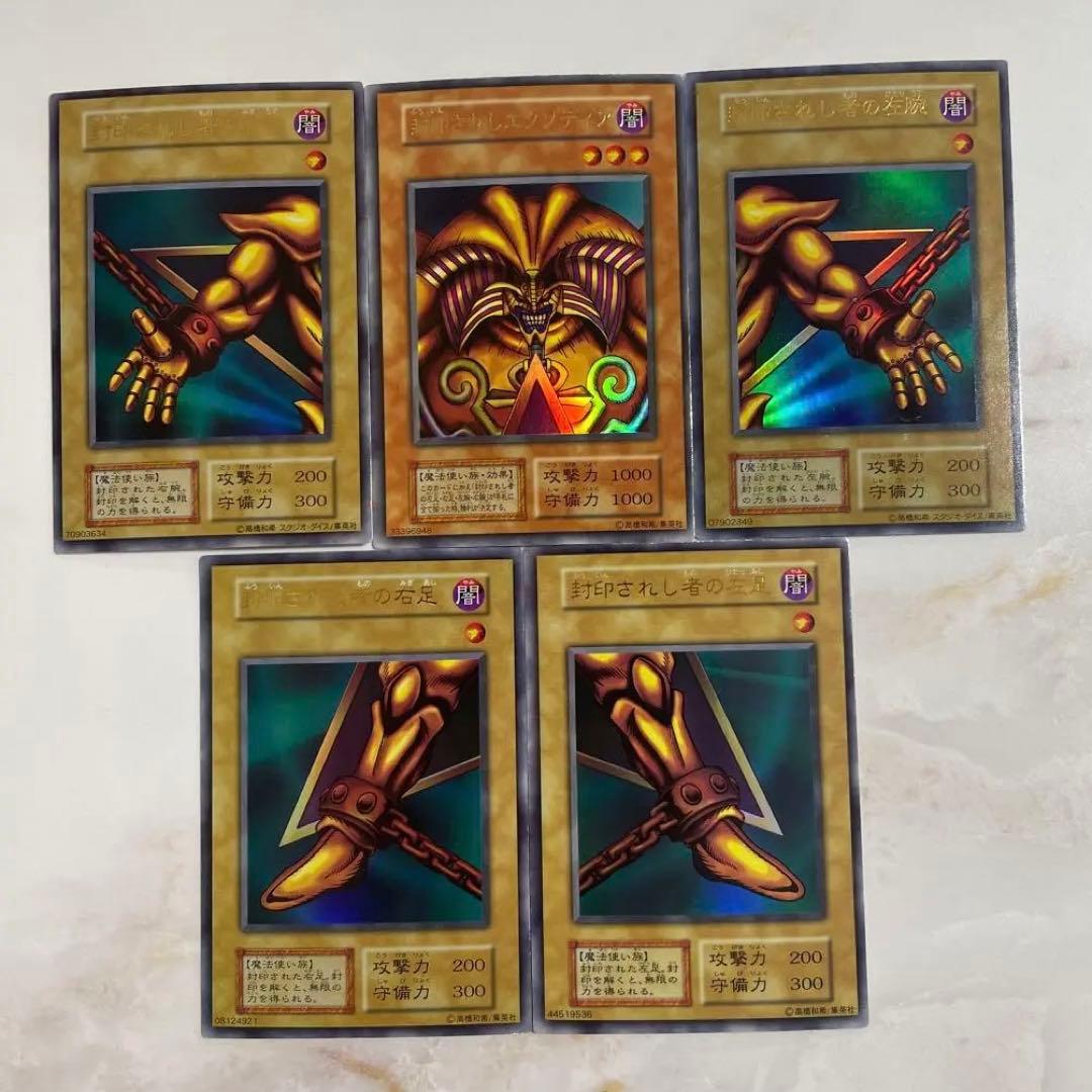 遊戯王 封印されしエクゾディア 初期ウルトラ