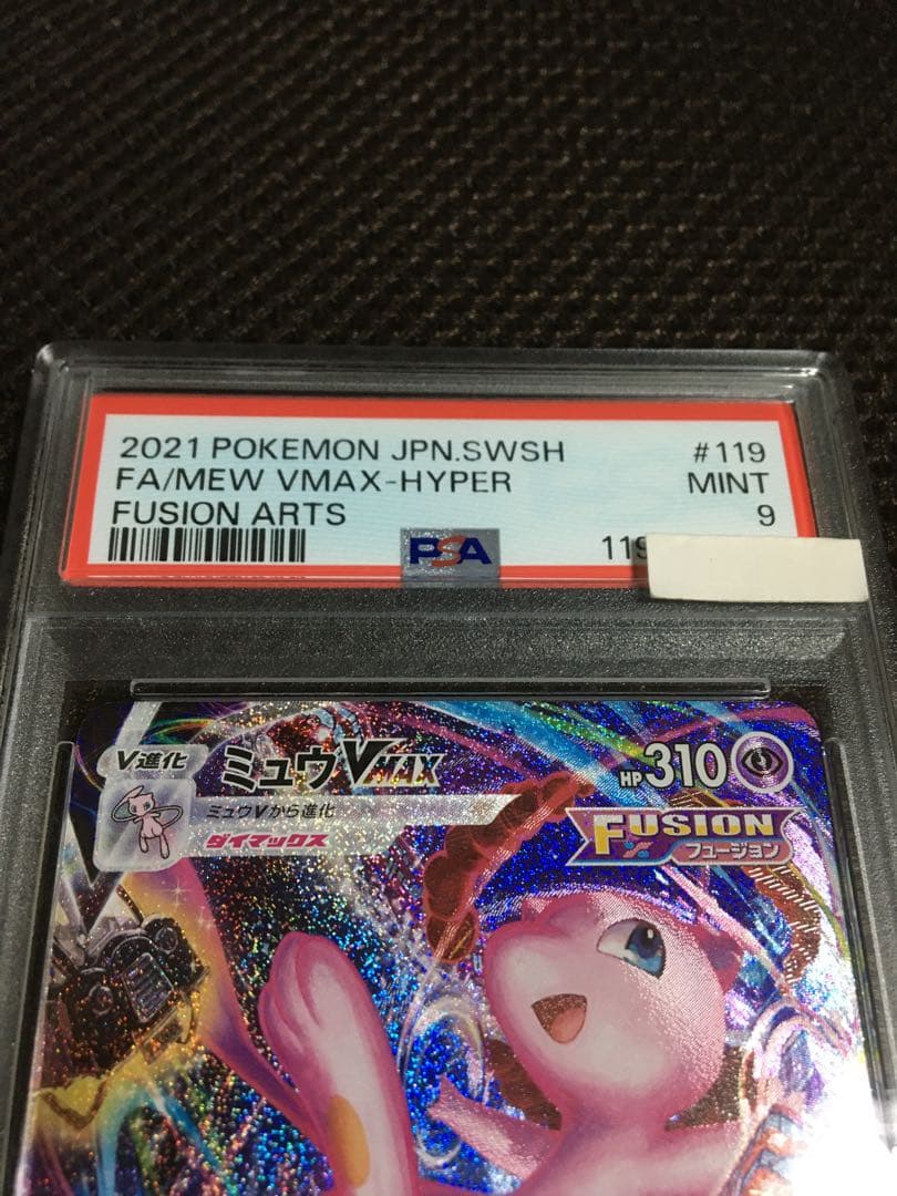 めるきゅあ✩.*˚ ポケモンカード PSA9 ミュウＶＭＡＸ S8 HR