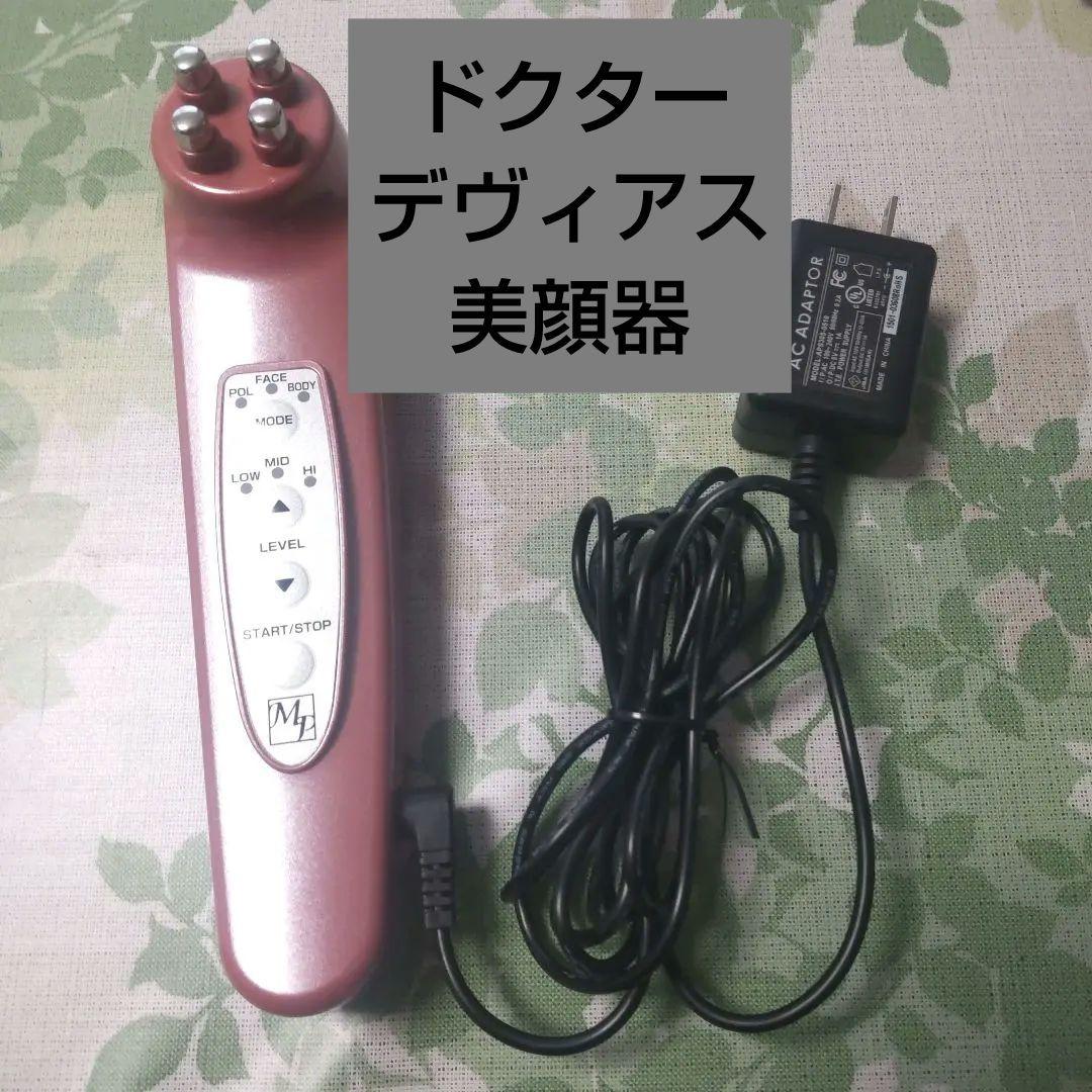 ドクターデヴィアス美顔器ホームエステマルチVII - メルカリ