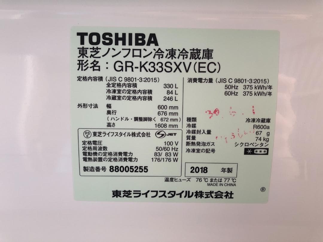 全国送料無料 東芝 冷蔵庫 330L GR-K33SXV 2018年 ファミリー