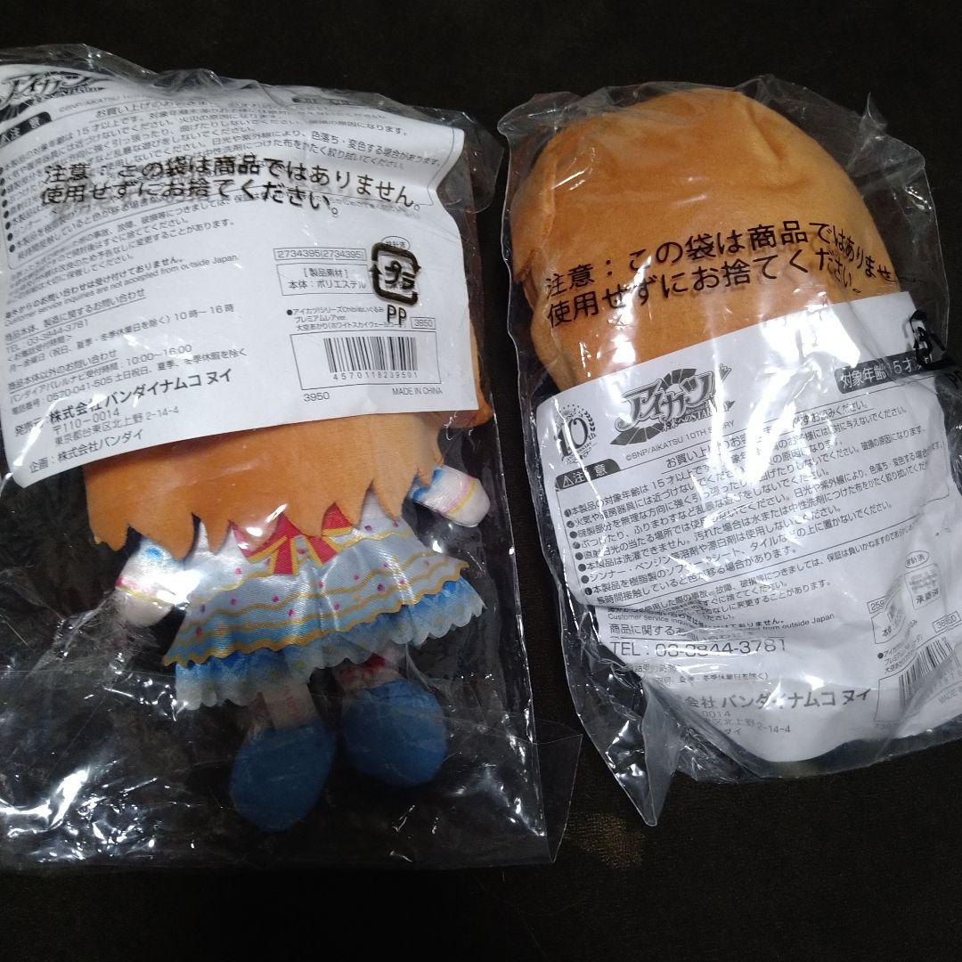 アイカツ 大空あかり オデットスワン ホワイトスカイヴェール ぬいぐるみ