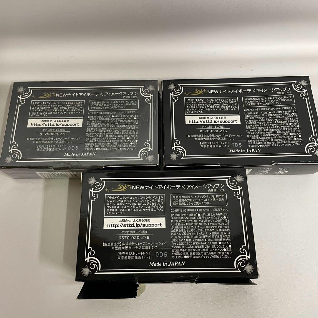 Night eye Beaute II アイメイクアップ 3ml 3個