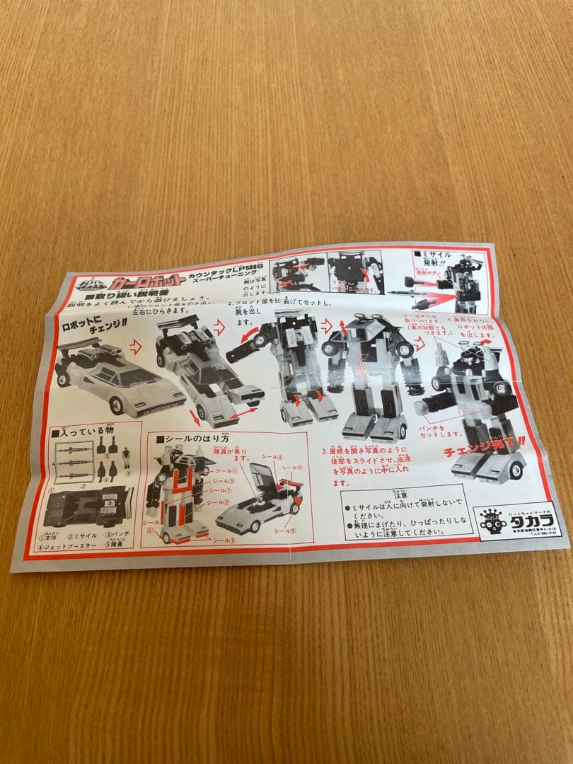 d*9様 ダイアクロン カーロボット カウンタック LP500S スーパーチュー