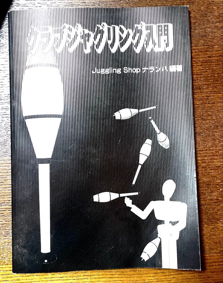 ナランハ 本格ジャグリングクラブ 5本セットトジャグリング本付き⭐︎