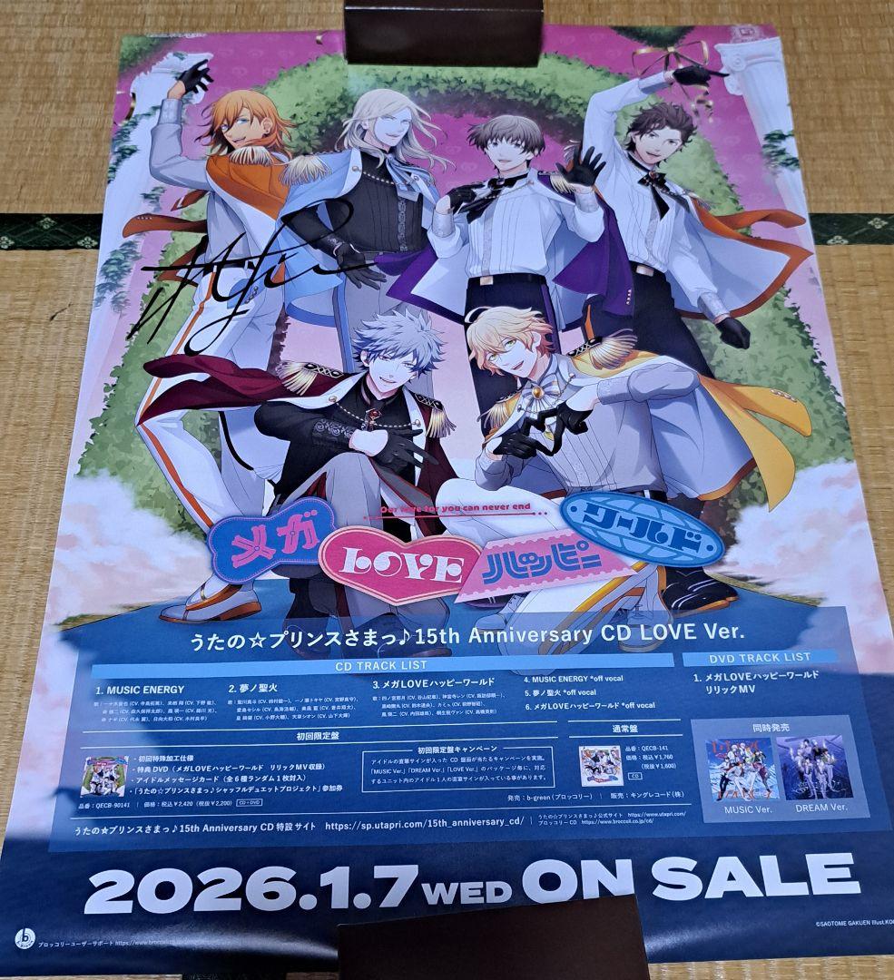 うたプリ 15th CD 購入特典 直筆ポスター 神宮寺レン - メルカリ