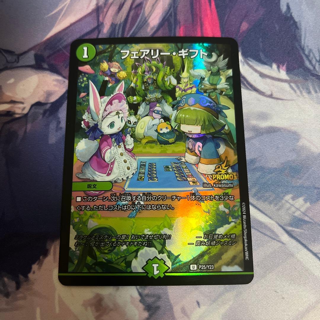デュエマ フェアリーギフト ファンフェス プロモ