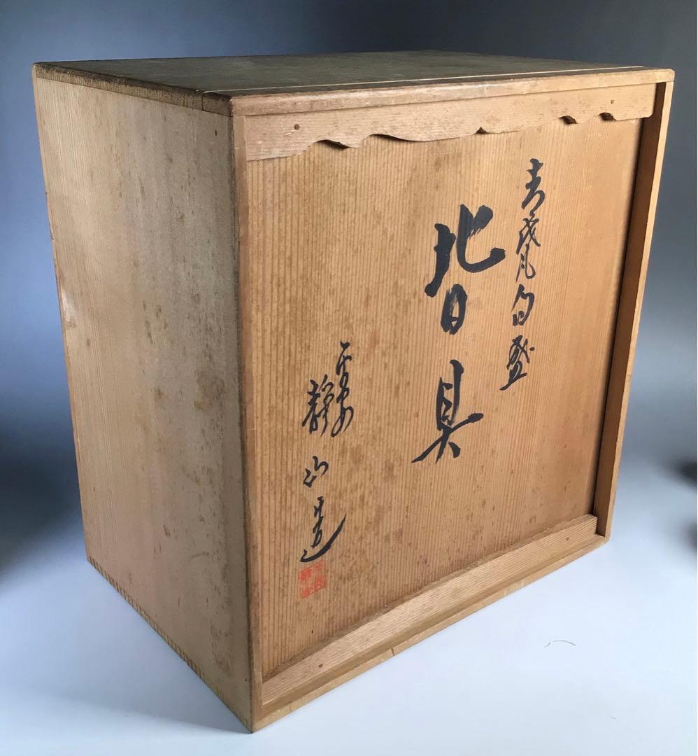 M566 皆具 『京焼』『平安静山造』『桐文』『青磁皆具』 共箱