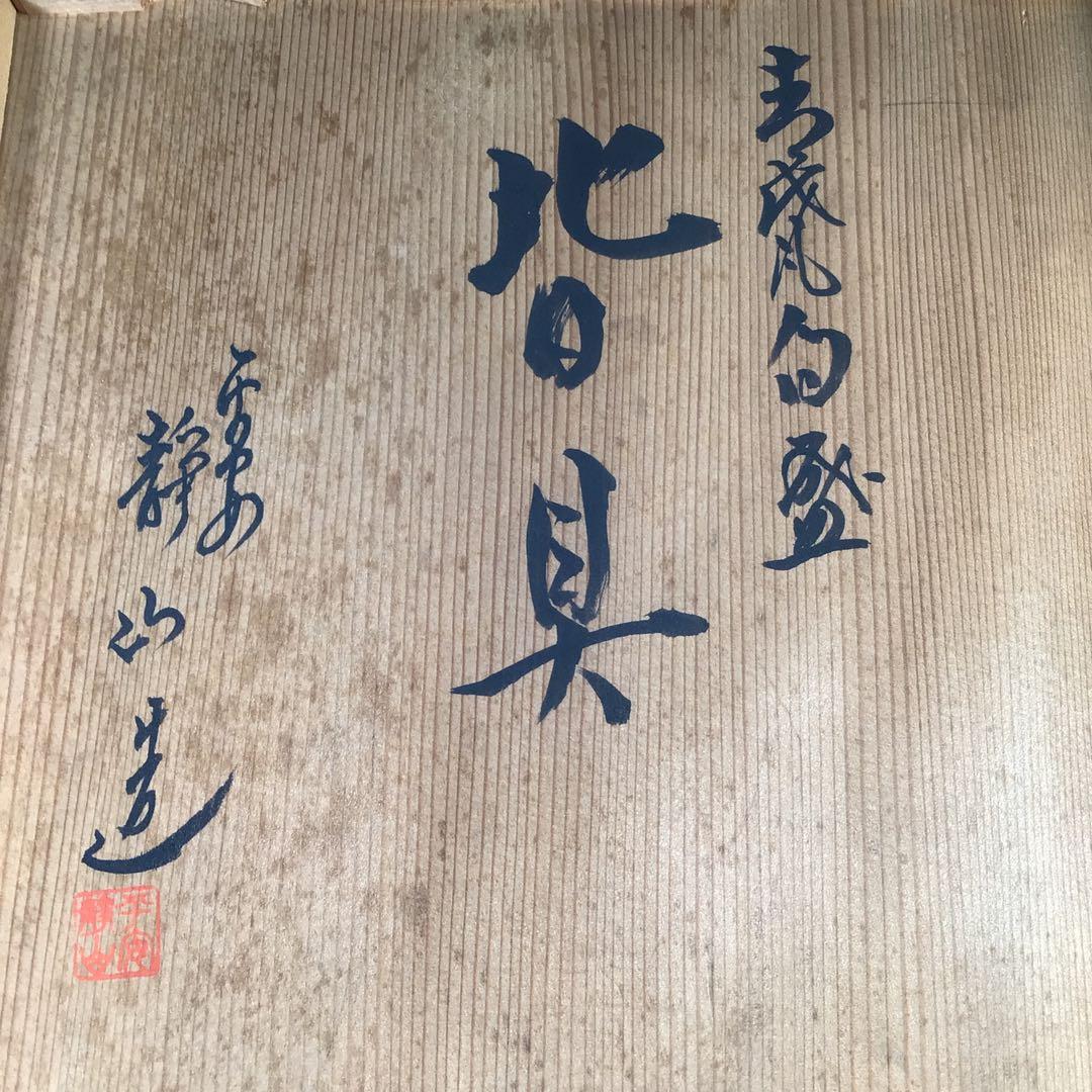 M566 皆具 『京焼』『平安静山造』『桐文』『青磁皆具』 共箱