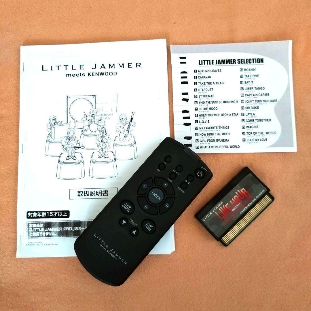 リトルジャマーミーツKENWOOD 動作確認OK リモコン＆カートリッジ付