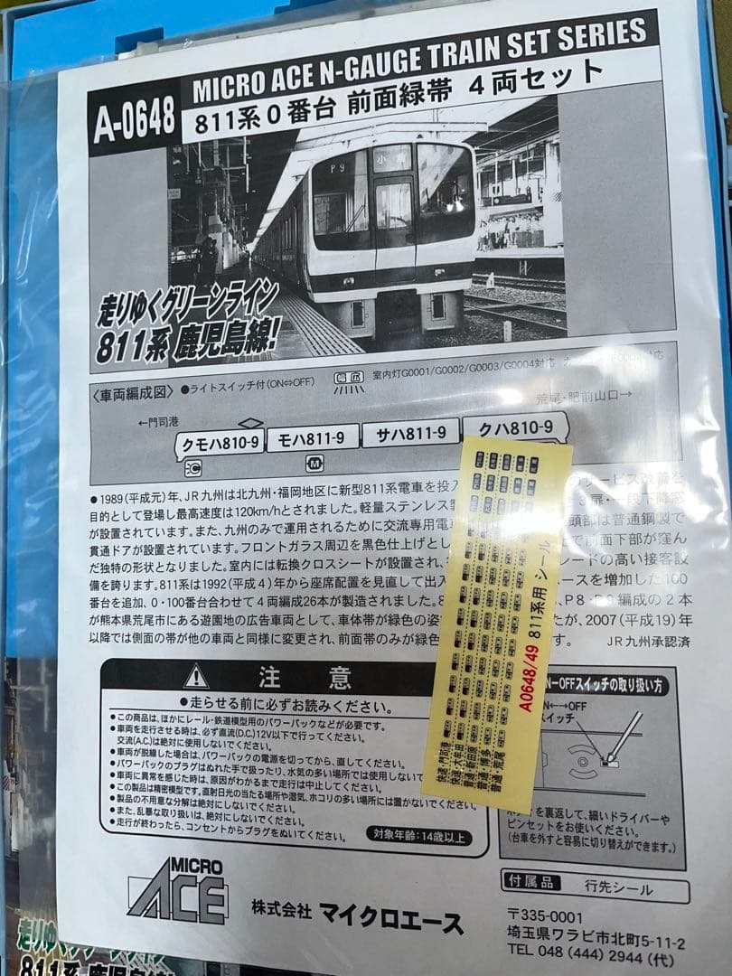 橋*道様 マイクロエース 811系100番台、0番台 8両セット A0641A0
