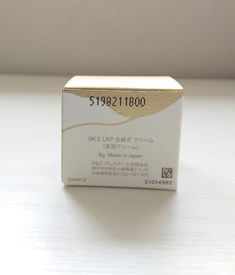 SK-II LXP 金継ぎ エッセンス 30ml + 美容クリーム 8g セット