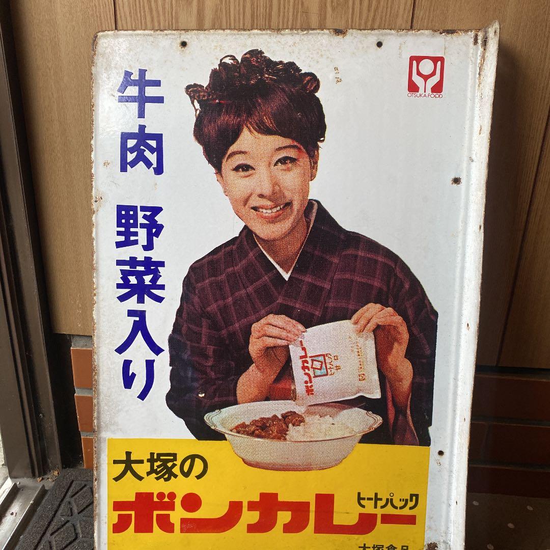 ボンカレー ホーロー 看板