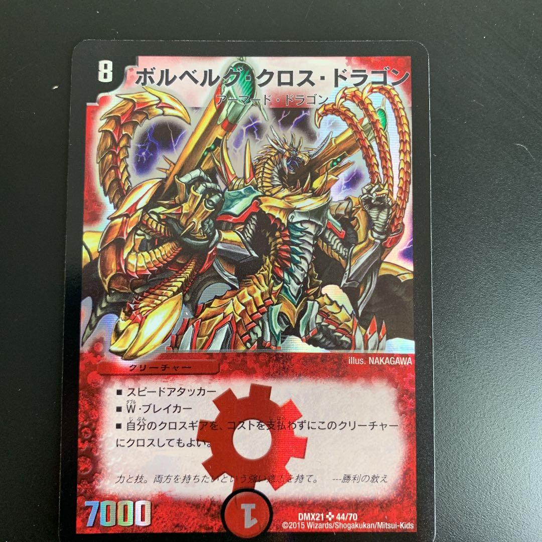 デュエルマスターズ ボルベルグ・クロス・ドラゴン - メルカリ