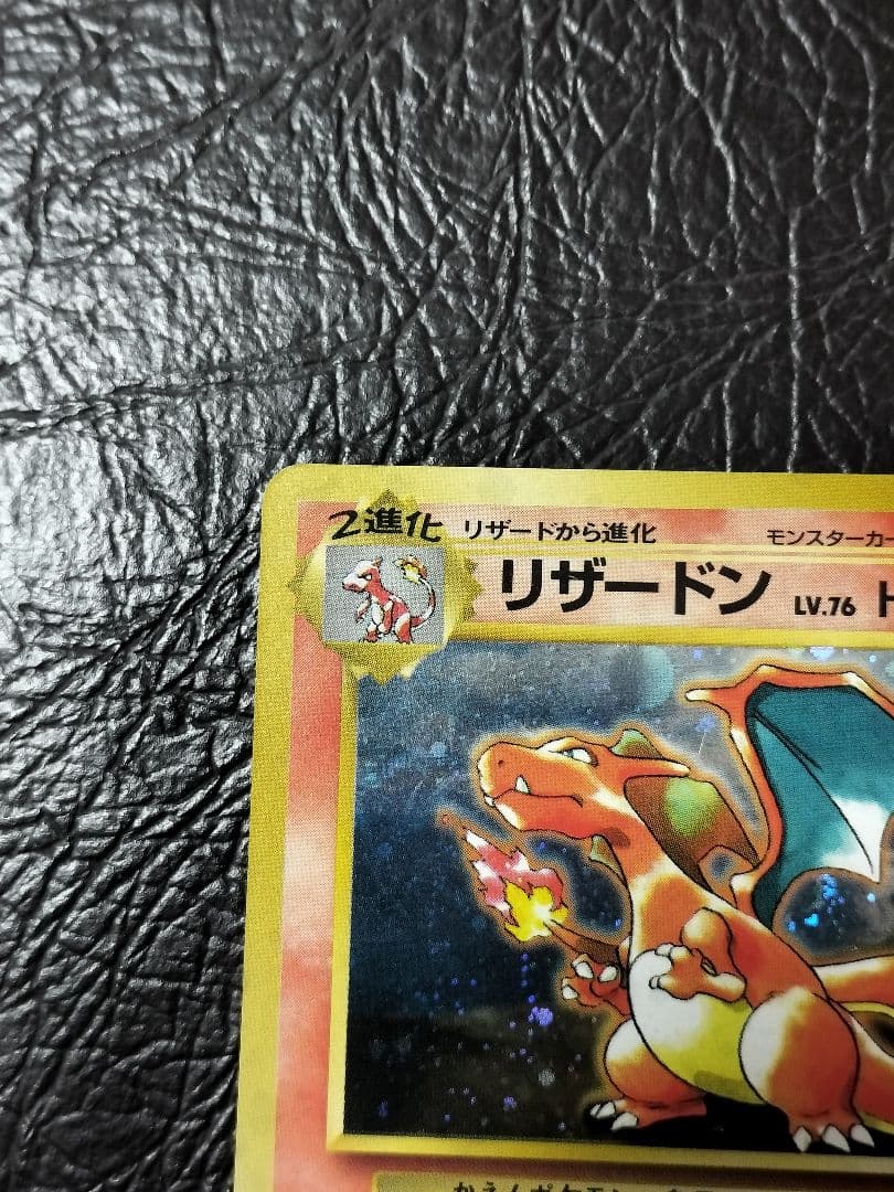 Pokemon 旧裏プロモリザードン LV76　①