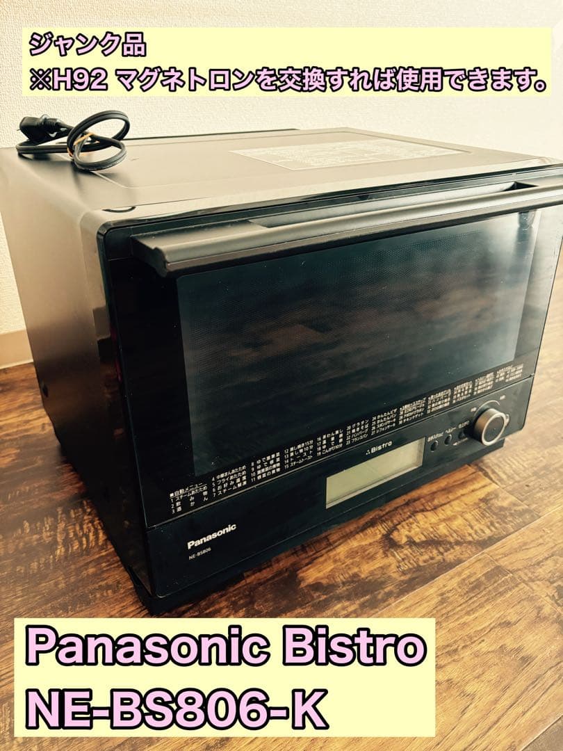 Panasonic オーブンレンジ ビストロ ジャンクジャンク品 Panasonic NE