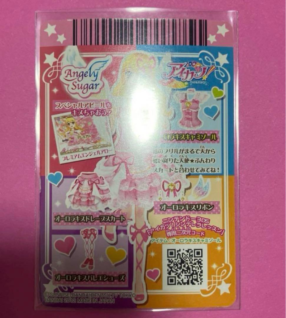 アイカツカード オーロラキスキャミソール ドレープスカート アイカツ