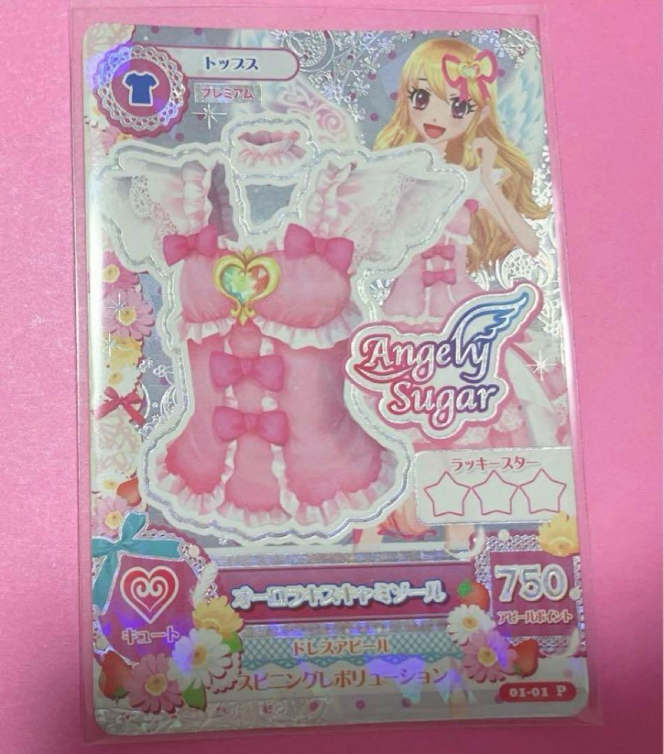 アイカツカード オーロラキスキャミソール ドレープスカート アイカツ