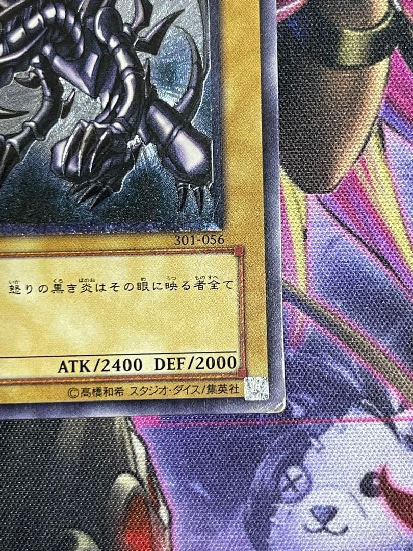 遊戯王 真紅眼の黒竜 旧レリーフ アルティメット